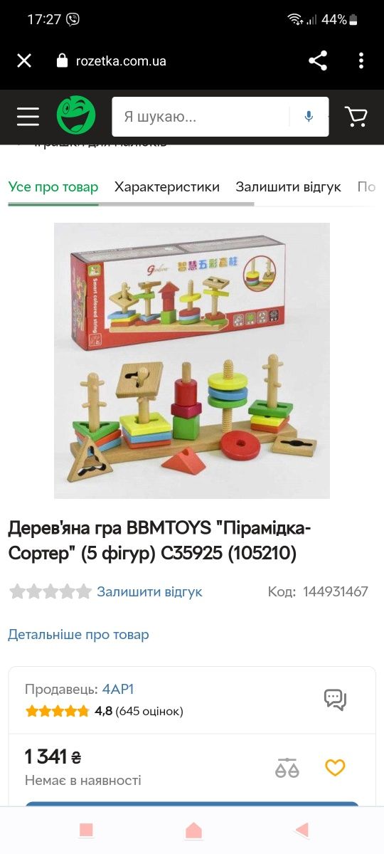 Дерев'яна гра BBMTOYS Пірамідка-Сортер