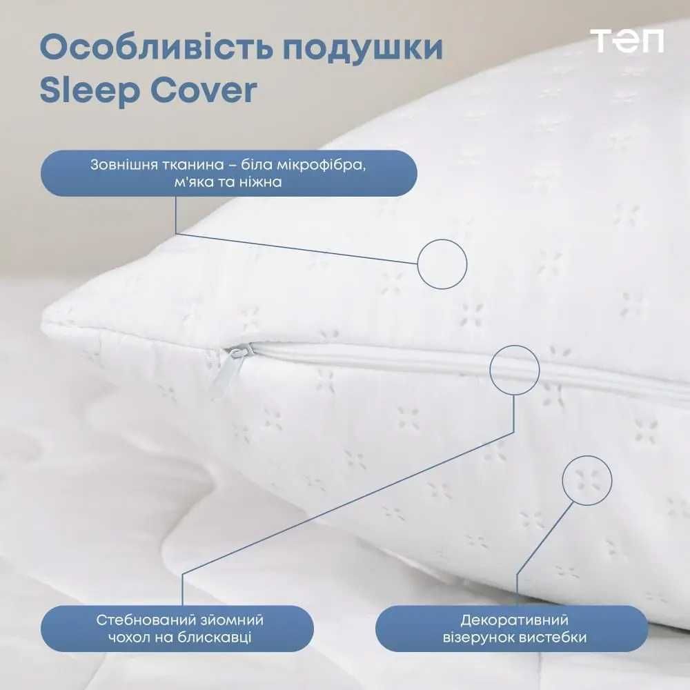 Подушка ТЕП «SLEEP COVER» light 50х70