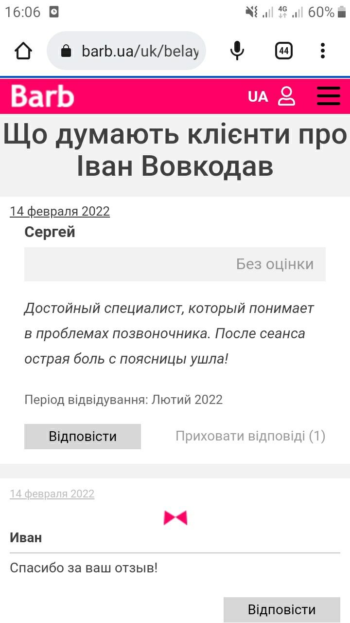 Лікувальний масаж, м'яка мануальна терапія хребта. Масажист. Костоправ