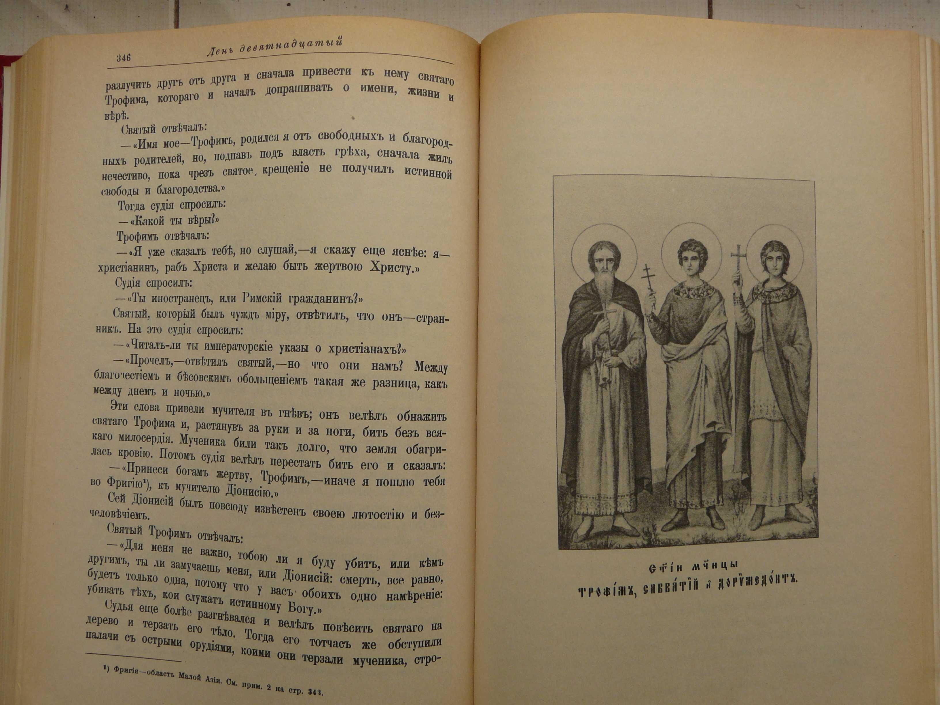 Книги ''Життя Святих'', 2 книги 1904 р.