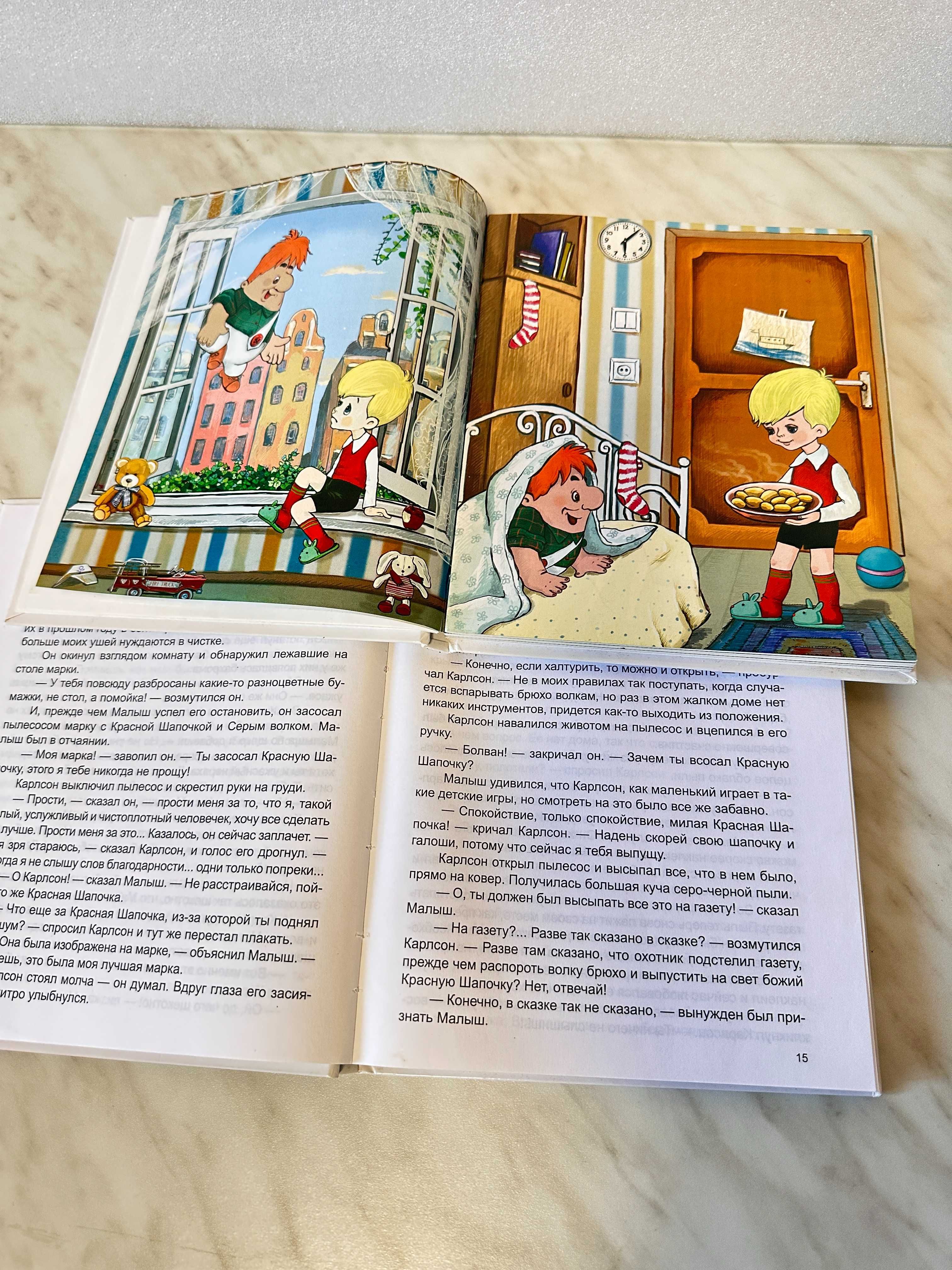Астрид Линдгрен: Карлсон, который живет на крыше. 2 части