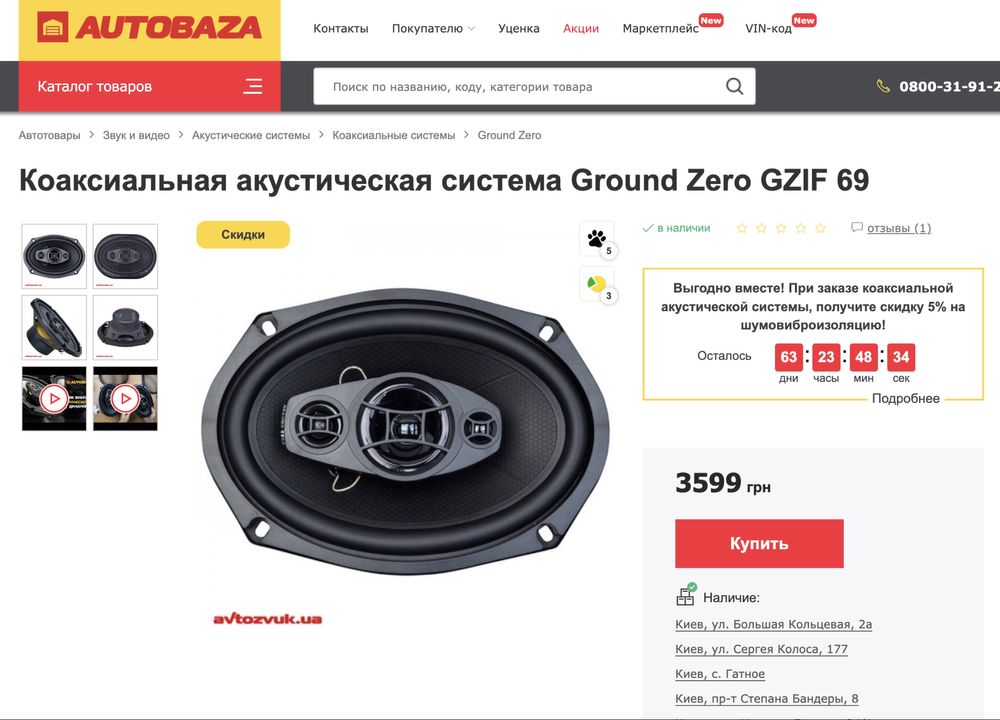 Ground zero GZIF 69