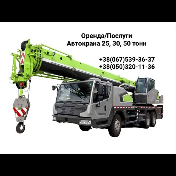 Оренда Послуги автокрана вантажопідйомністю 25, 30 та 50 тонн