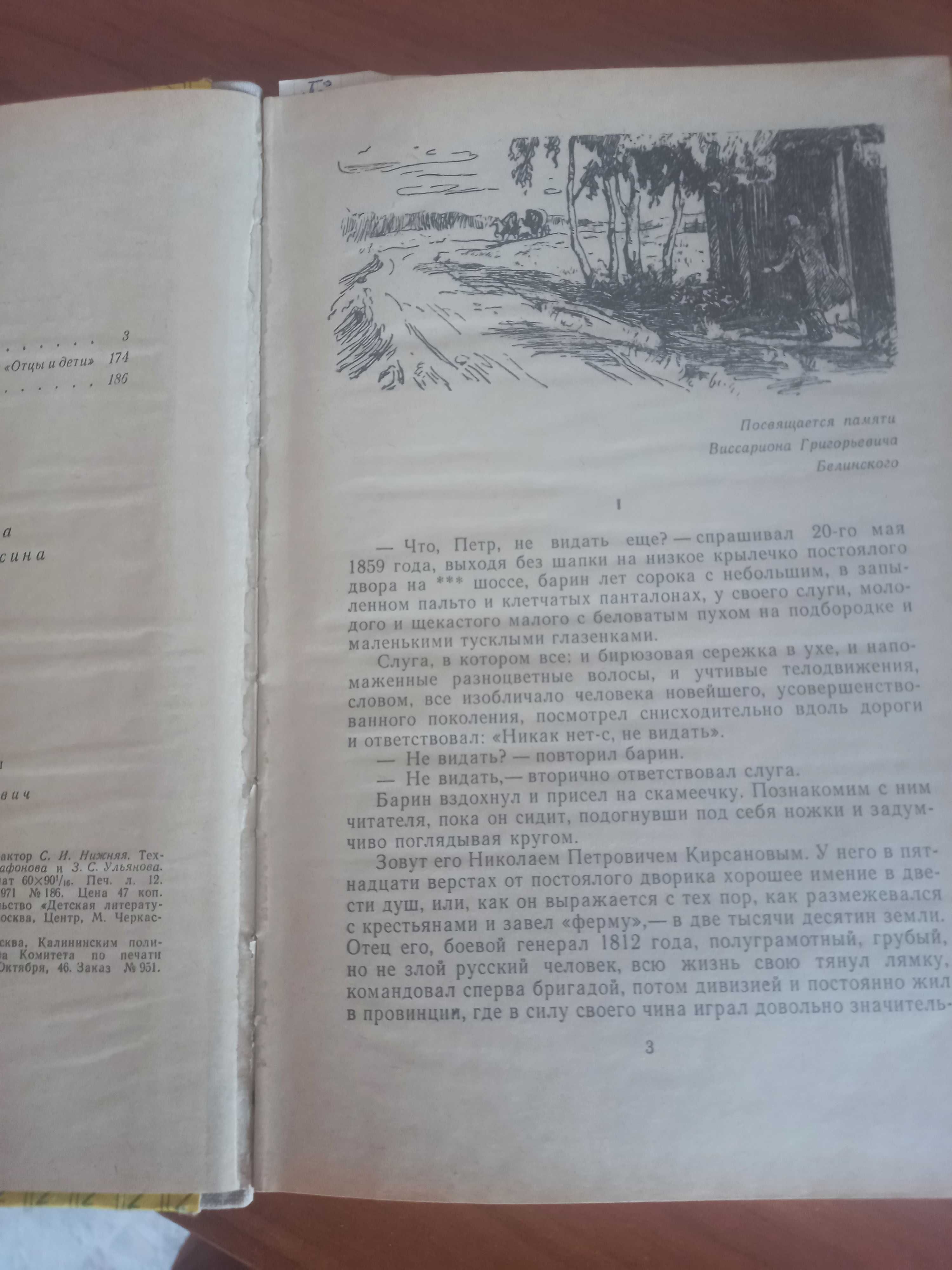 Тургенев, И.С. Отцы и дети. Серия: Школьная библиотека,1971 г.