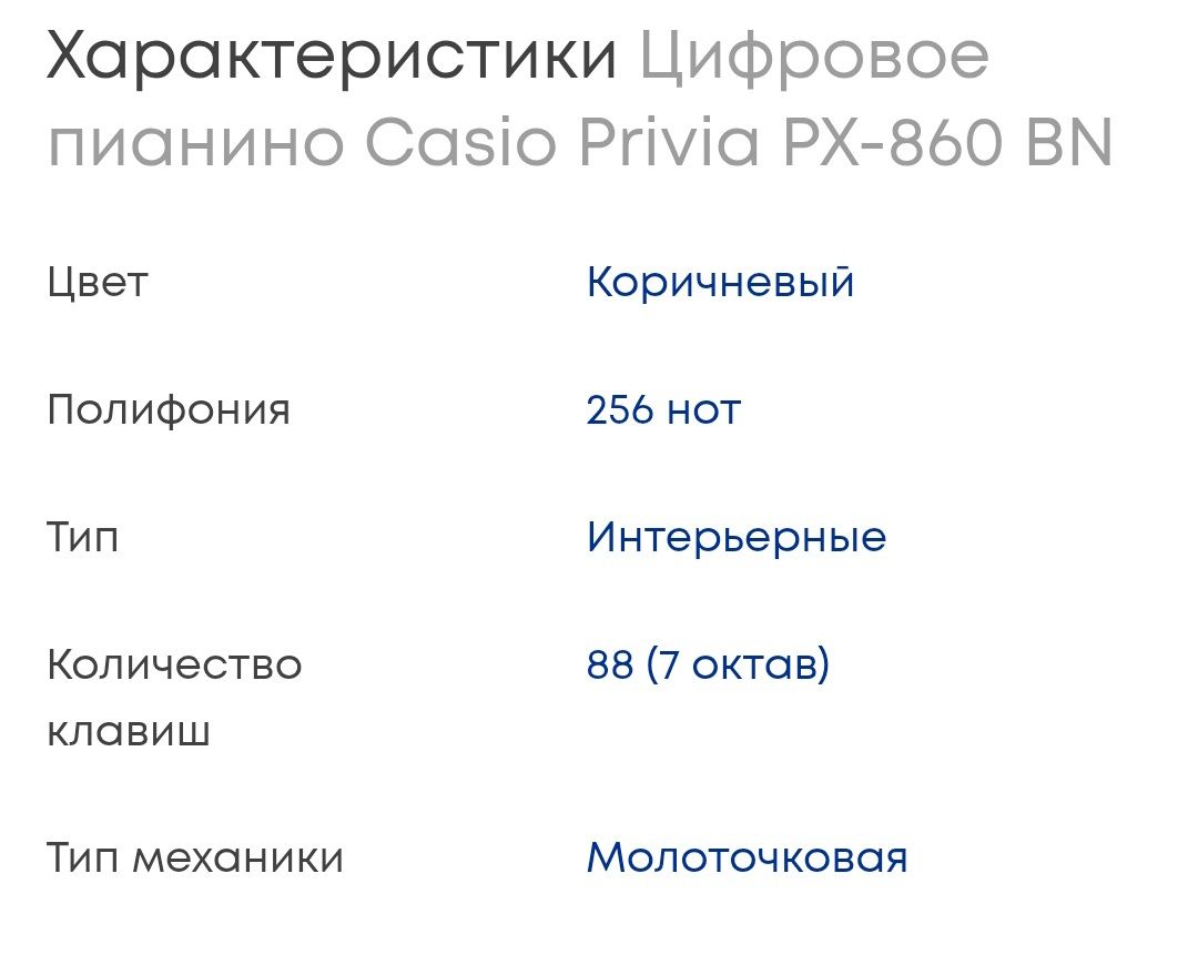 Цифрове піаніно. Casio Privia PX-860 BN