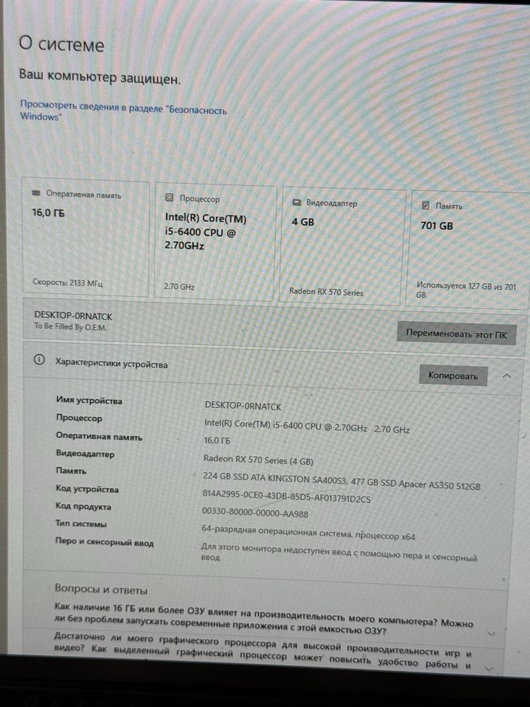 Продам Игровой ПК / Intel i5 6400/ Rx 470 4 Gb / 16gb Озу DDR4 / 2 SSD