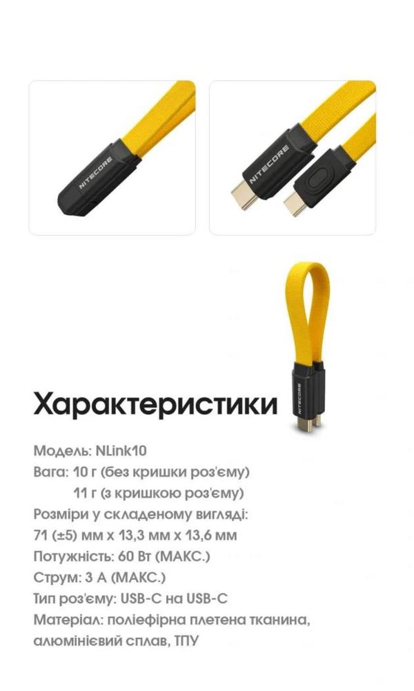 Кабель Nitecore  NLink10 USB-C - USB-C з магнітним кріпленням.