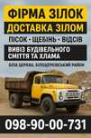 Пісок Щебінь Кар'єрний