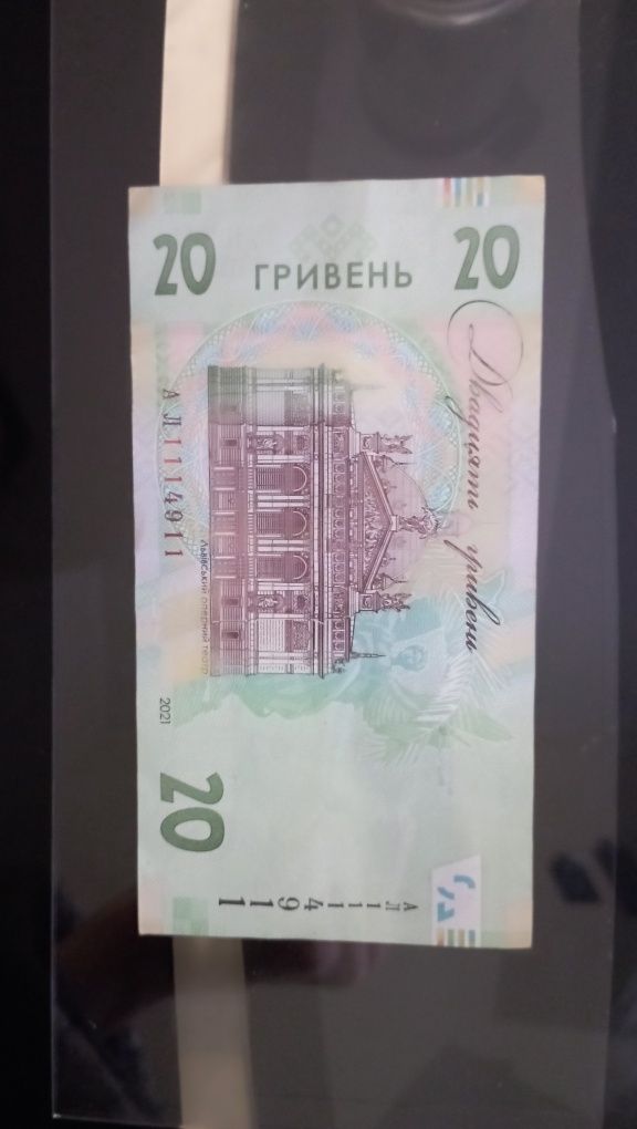 20 гривень Україна з цікавим серійним номером