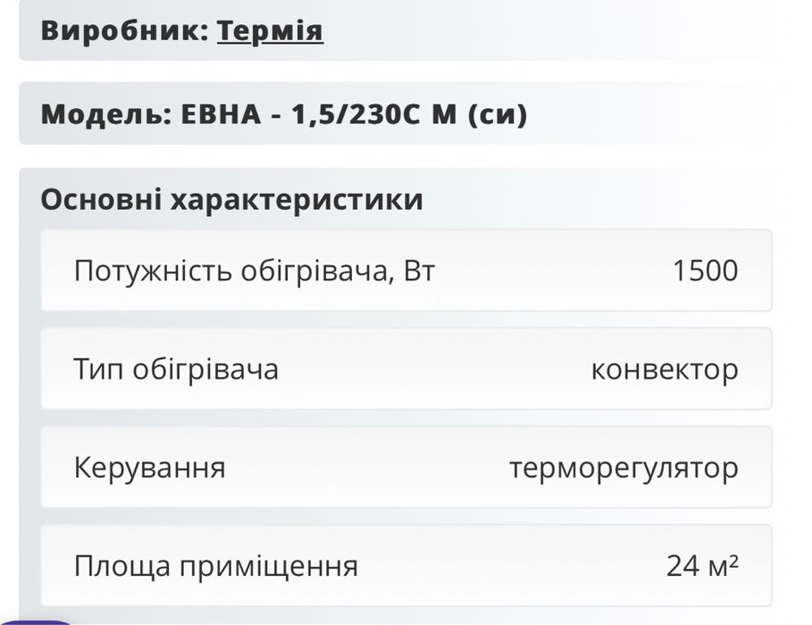 Електроконвектор