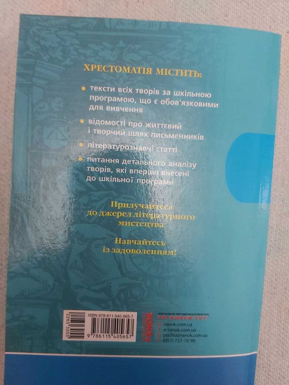 Нові книгиУкраїнска література 10 класс