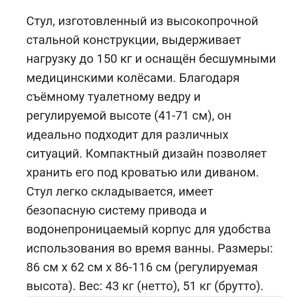 Кресло с туалетом на колесах с электроподъемником