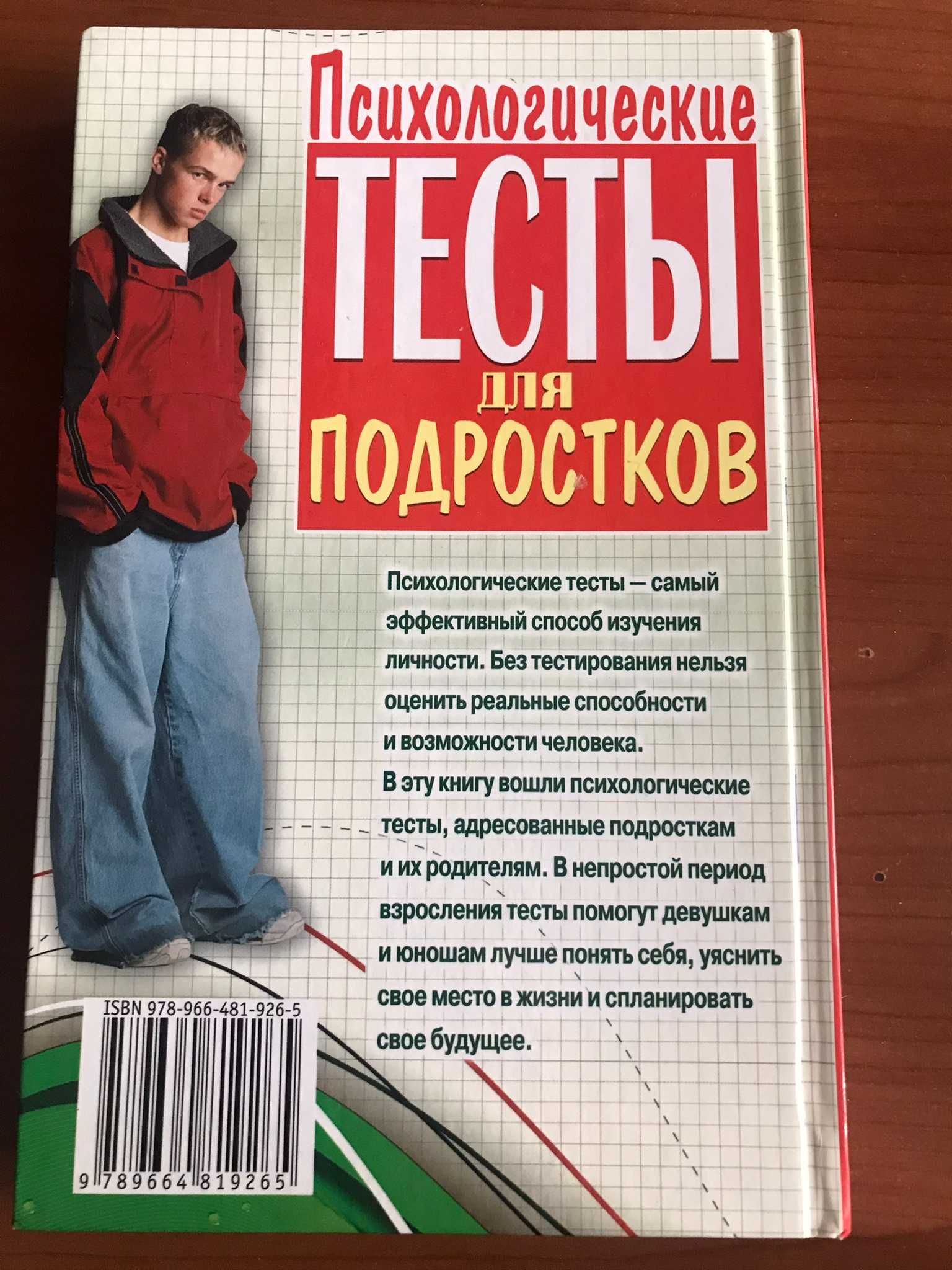 Психологические тесты для подростков