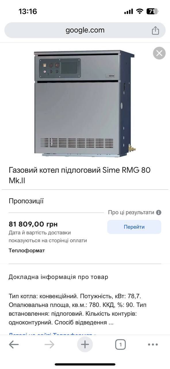 Котел газовий Sime RMG80