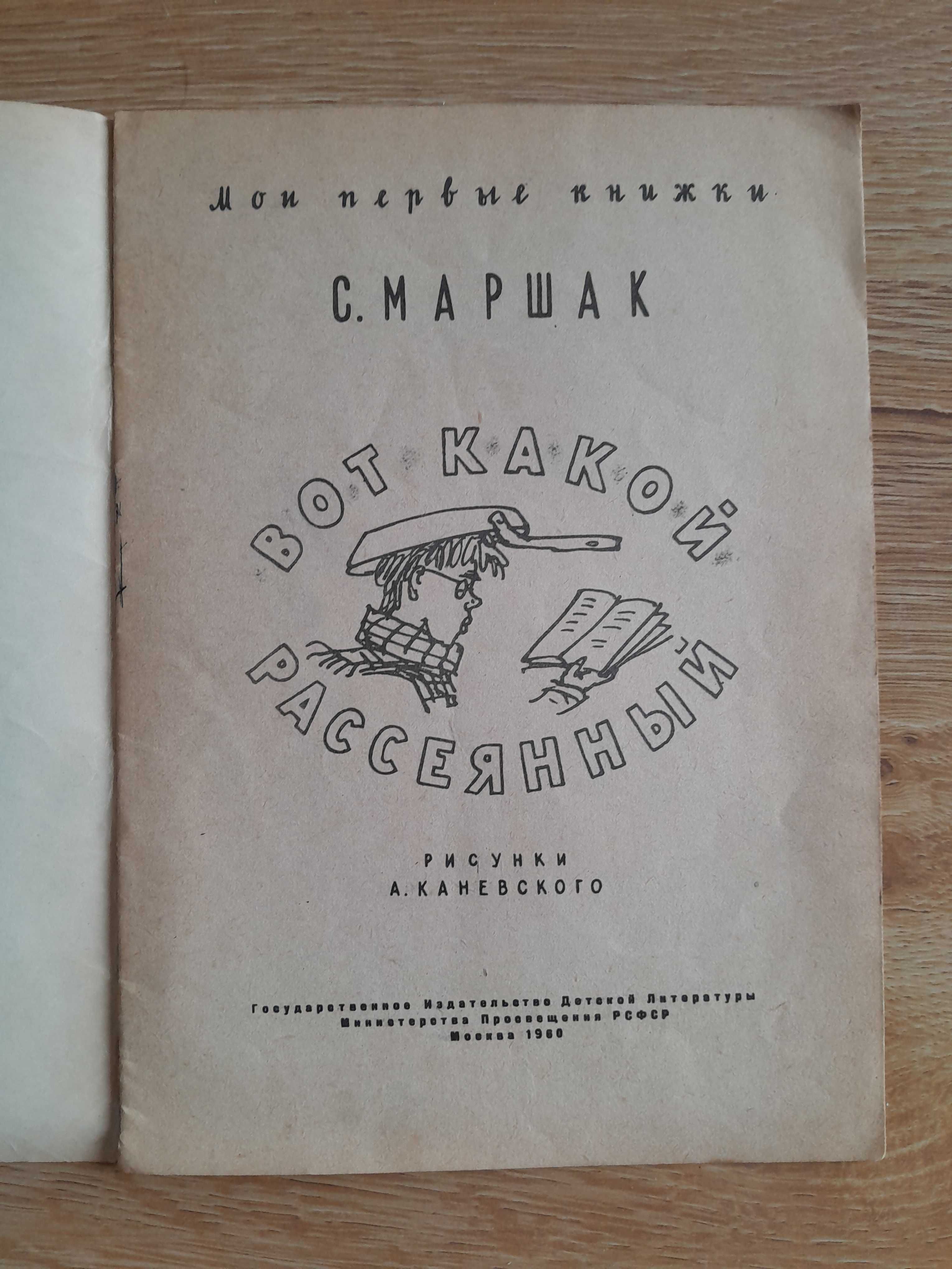 Radziecka książeczka dla dzieci 1960r.