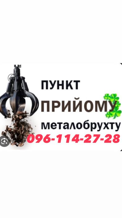Прием вывоз металлолом лом метал брухт