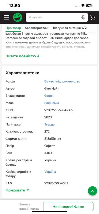 Продавец обуви книга Фил Найт версия для детей и подростков