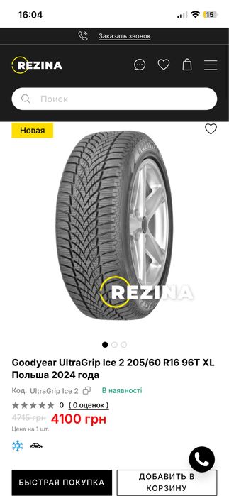 Зимняя резина Goodyear UltraGrip Ice 2 205/60 R16 96T XL