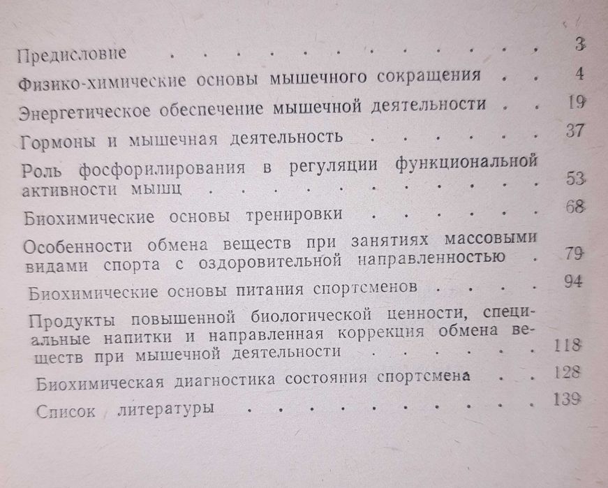 М. И. Калинский, В. А. Рогозкин "Биохимия мышечной деятельности"