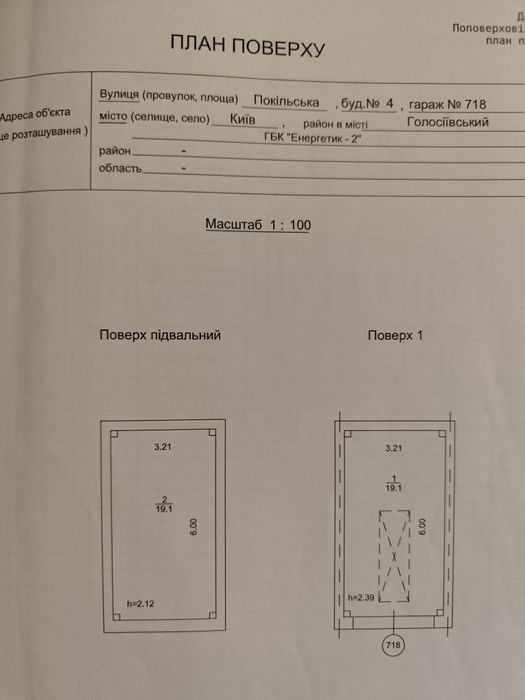 Продається гараж 38,2 м2 Голосіївський р-н ГБК "Енергетик - 2"