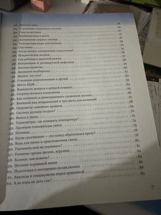 365 советов Комаровский