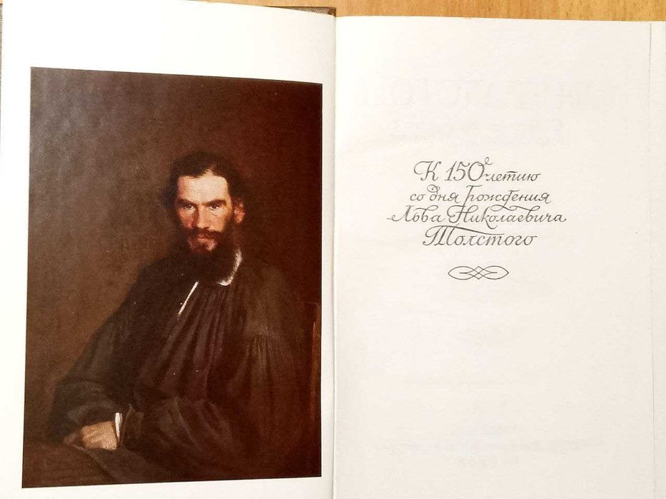 Толстой Лев. Собрание сочинений в 22 томах 20 книгах. К 150-летию