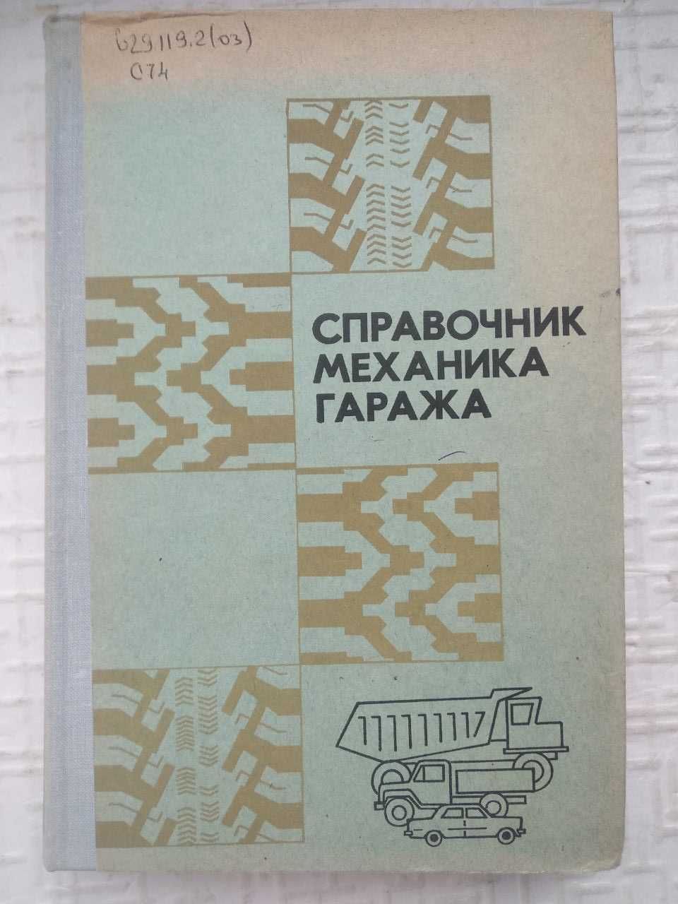 Авто. Дороги. Сборка и испытания автомобилей, тракторов и мотоциклов