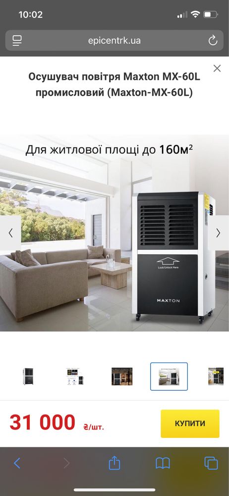 Осушувач повітря Maxton MX-60L промисловий