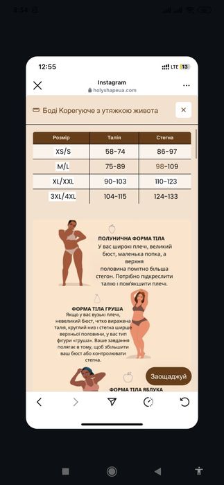 Продам корегуючий боді Хл Holyshope