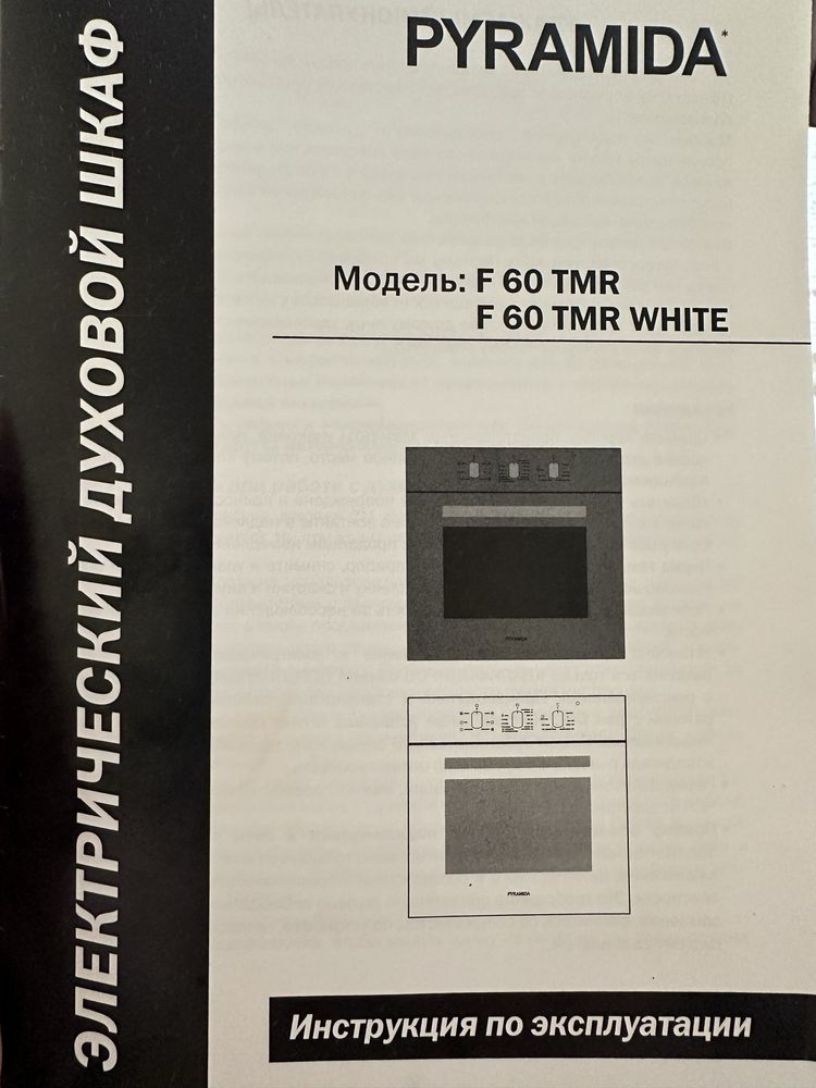 Електрична духова шафа Pyramida F 60 TMR