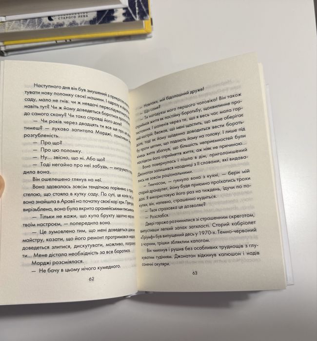 Лоран Гунель книга День що навчив мене жити Пробудження