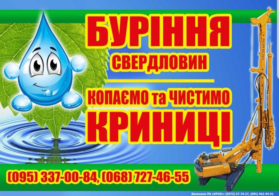 Буріння Свердловин (Скважин) на воду. Ремонт Підключення та Сервіс.