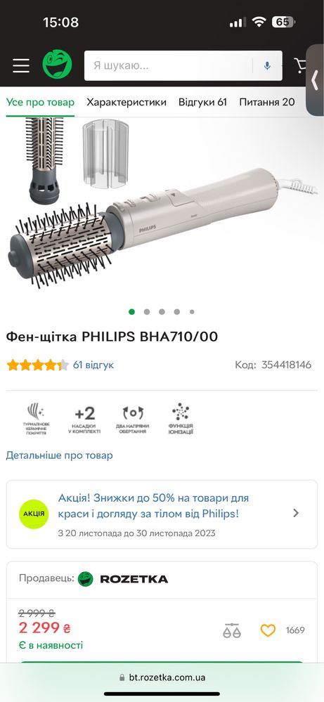 Фен браш Philips