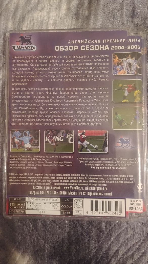 Английская премьер-лига. Обзор сезон 2004-2005.