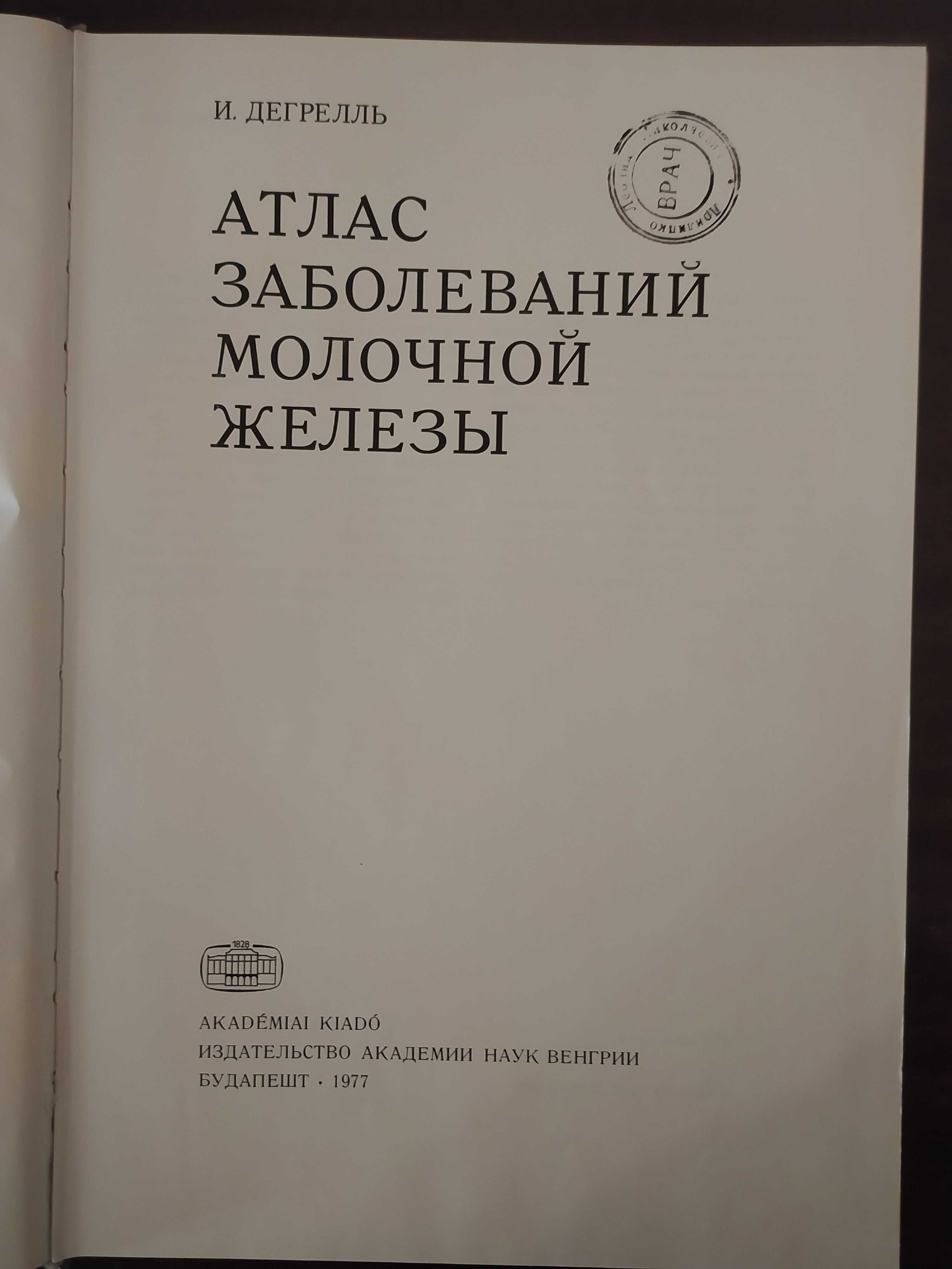 Книги по медицине, цену уточняйте