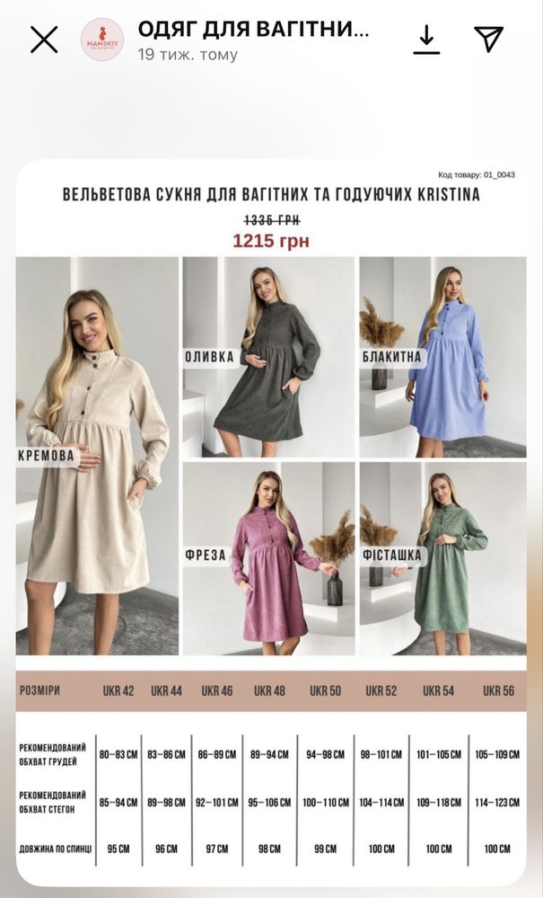 Сукня для вагітних і годуючих беж вельвет 46розмір , як нова!