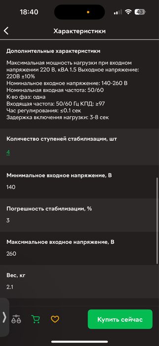 Стабвлізатор напруги , новий!