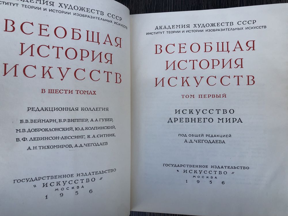Всеобщая история искусств.