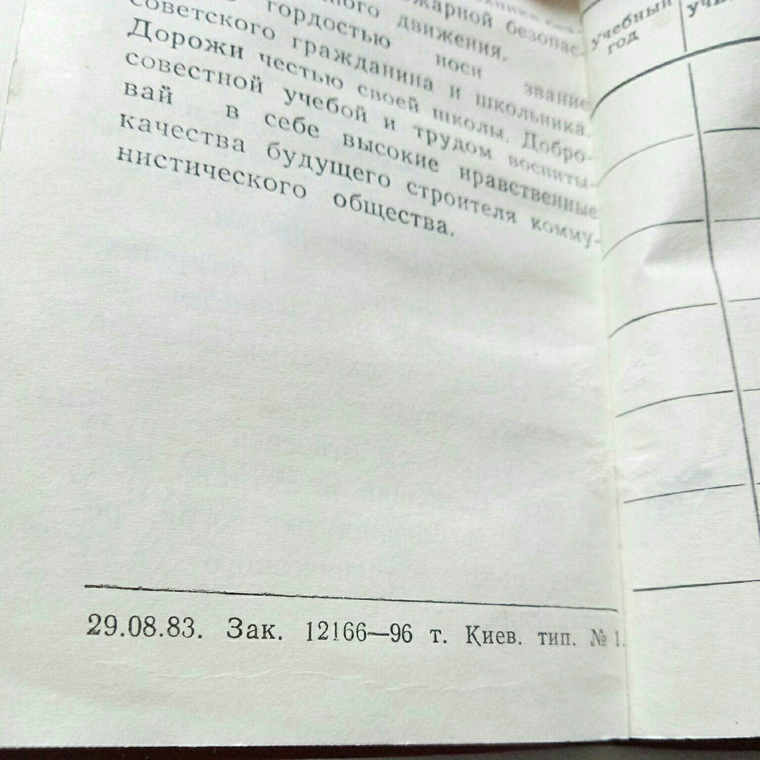 Ученический билет времен СССР