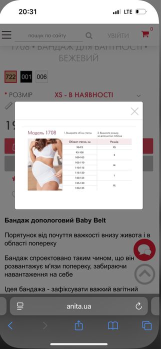 Бандаж для вагітних Anita