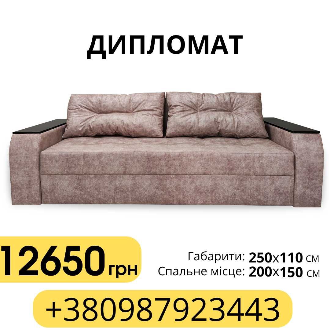 Диван з доставкою – зробіть своє життя комфортнішим!