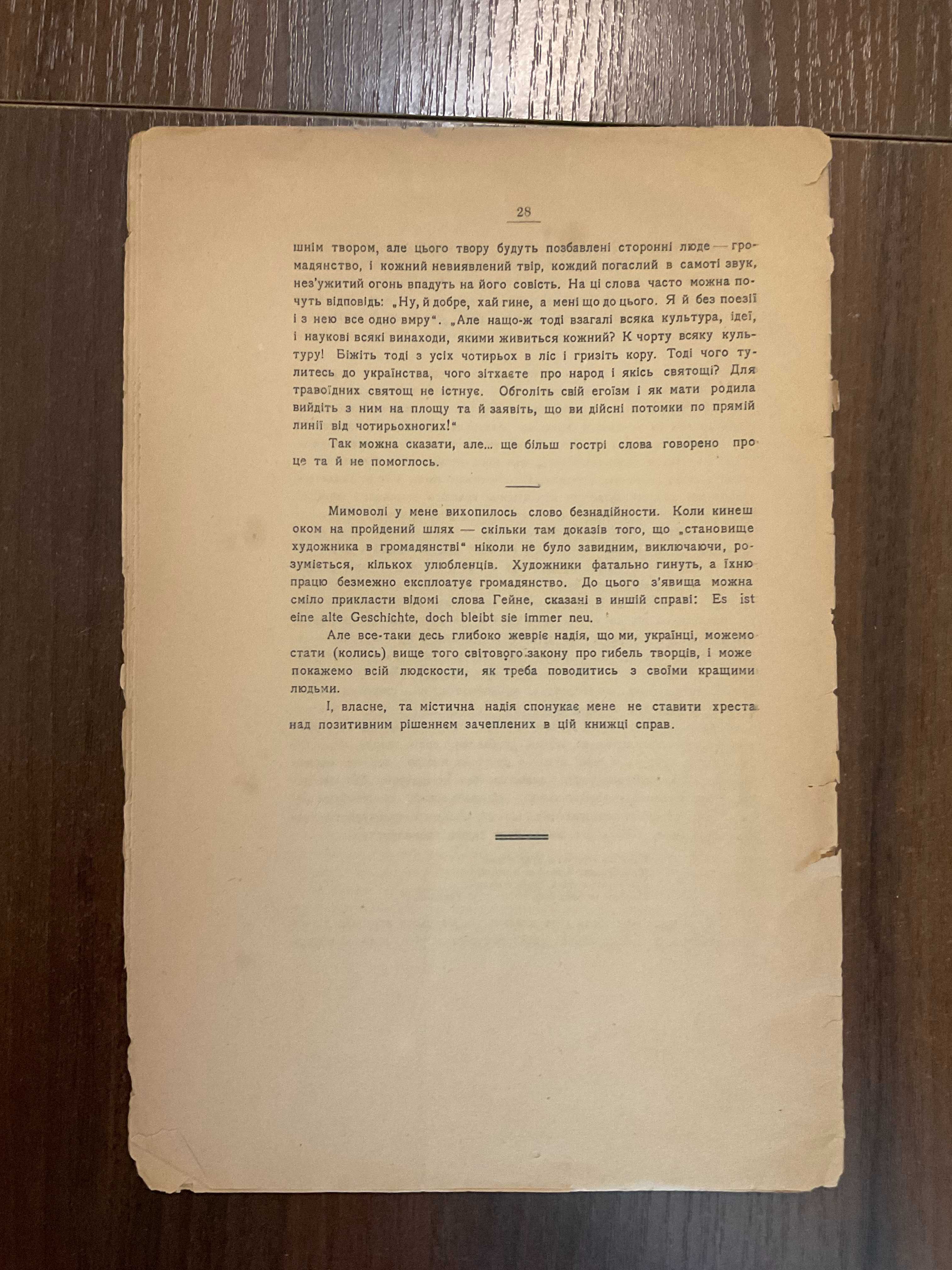 Київ 1910 Жертви громадської байдужості М. Сріблянський Шаповал