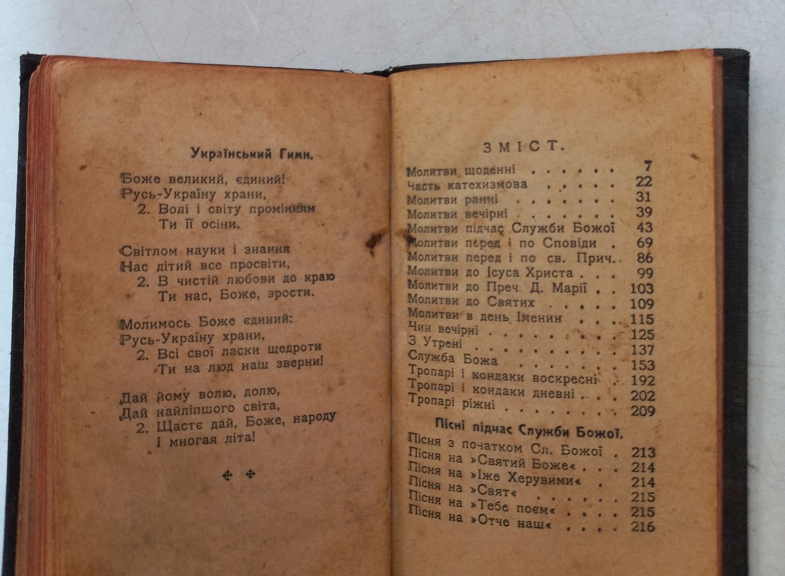 1923 р. Молитвослов - гімн України
