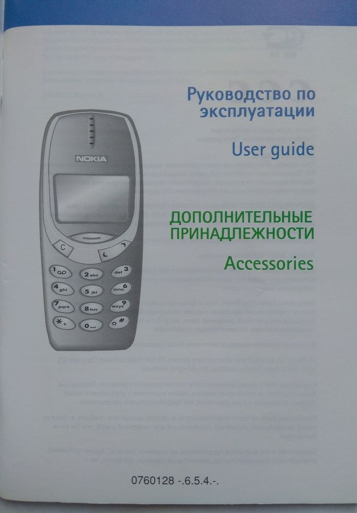 Руководство по эксплуатации Nokia 3310
