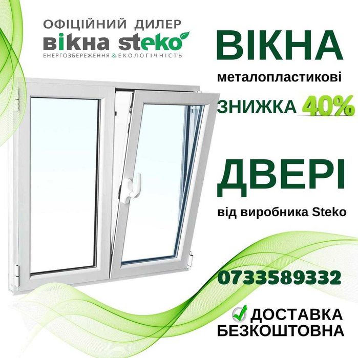 Вікно 120*90 у Конотопі Двері Вікна МЕТАЛО-пластикові STEKO Знижка 40%