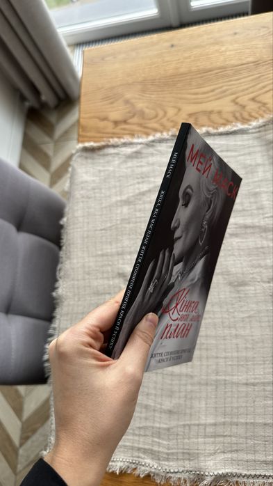 Книги «Жінка, яка має план», «Я обіцяю тобі волю»