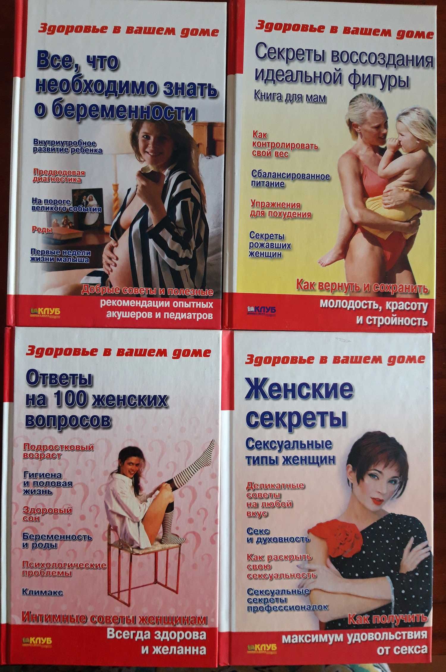 Здоров'я у вашому домі, 13 книг