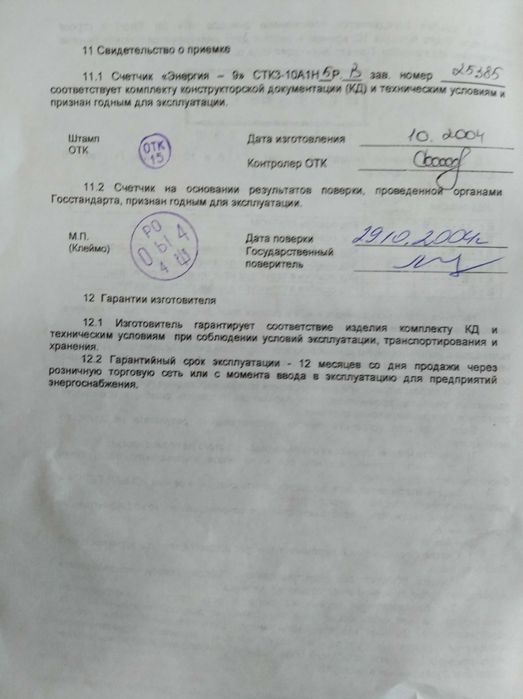 Счетчик  СТК3-10А1Н5PВ «Энергия-9» трехфазный многотарифный