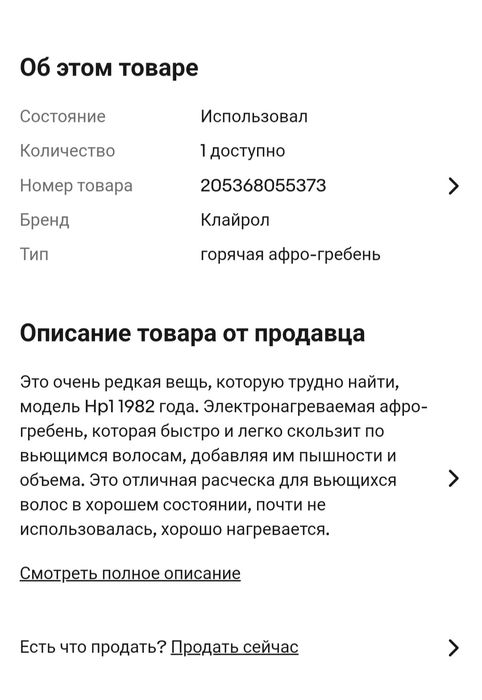 Гребень для афрокос Clairol