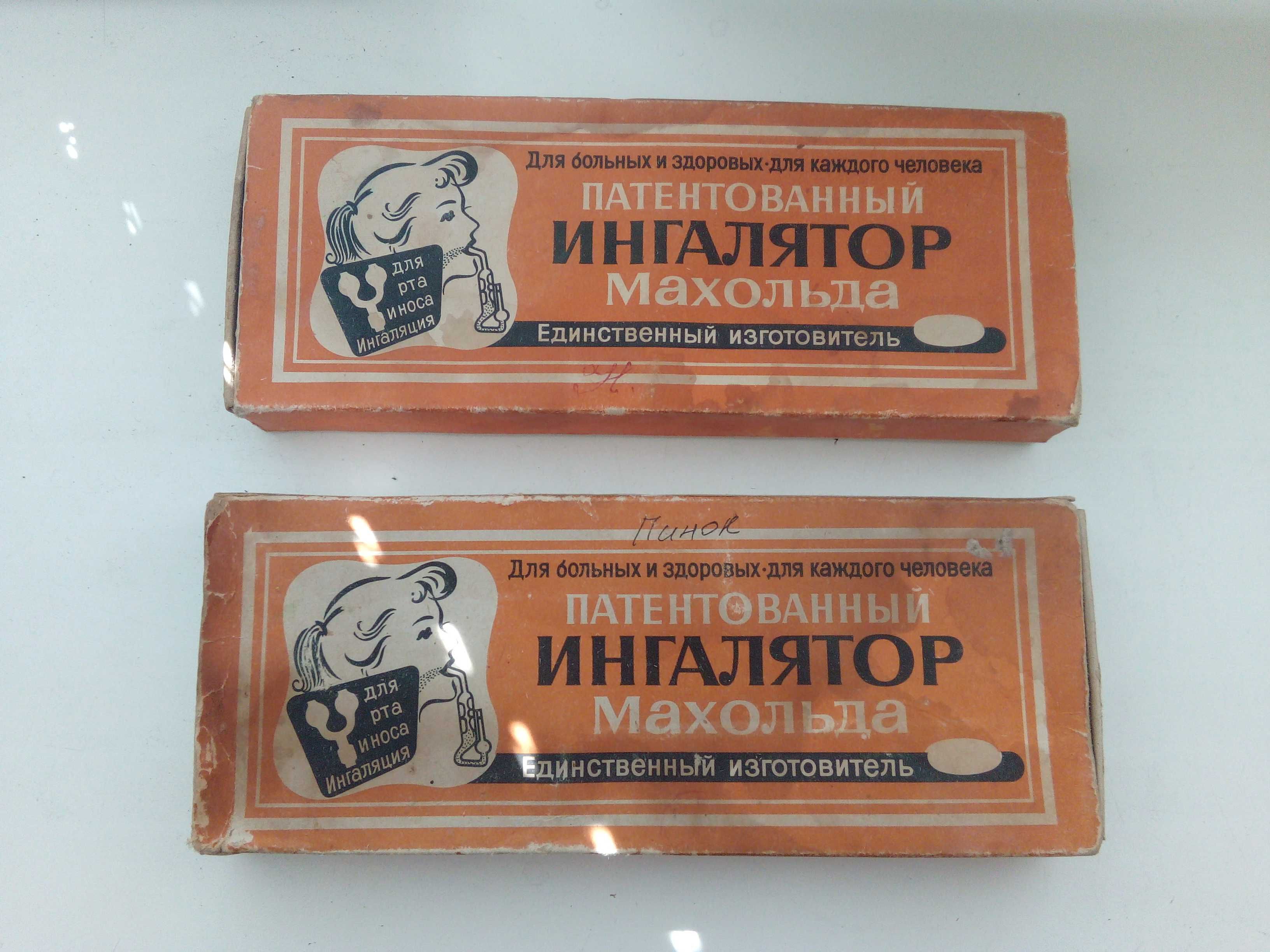 Ингалятор  Махольда